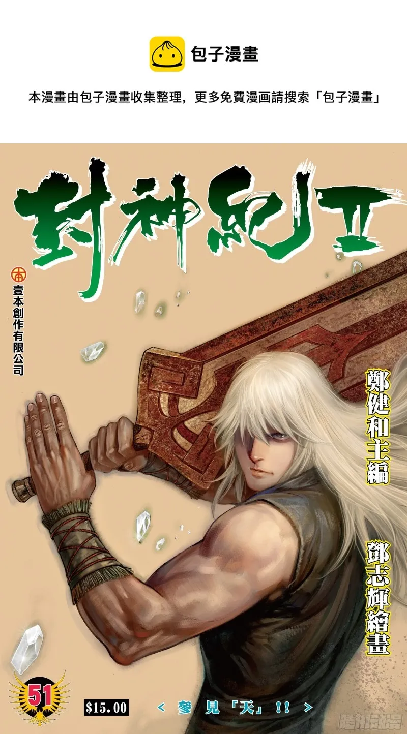51话|参见天！（上） 第1页