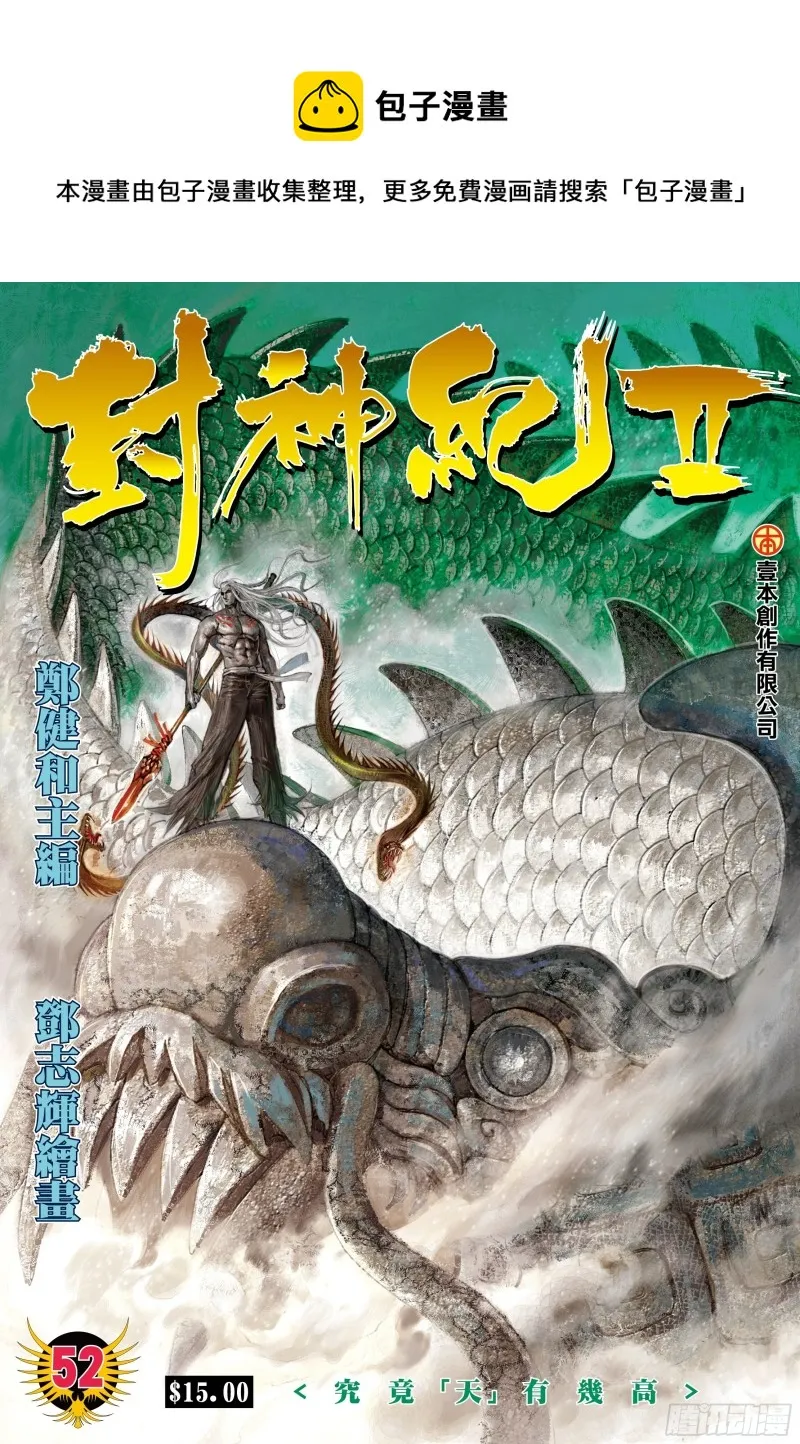52话|究竟天有多高（上） 第1页