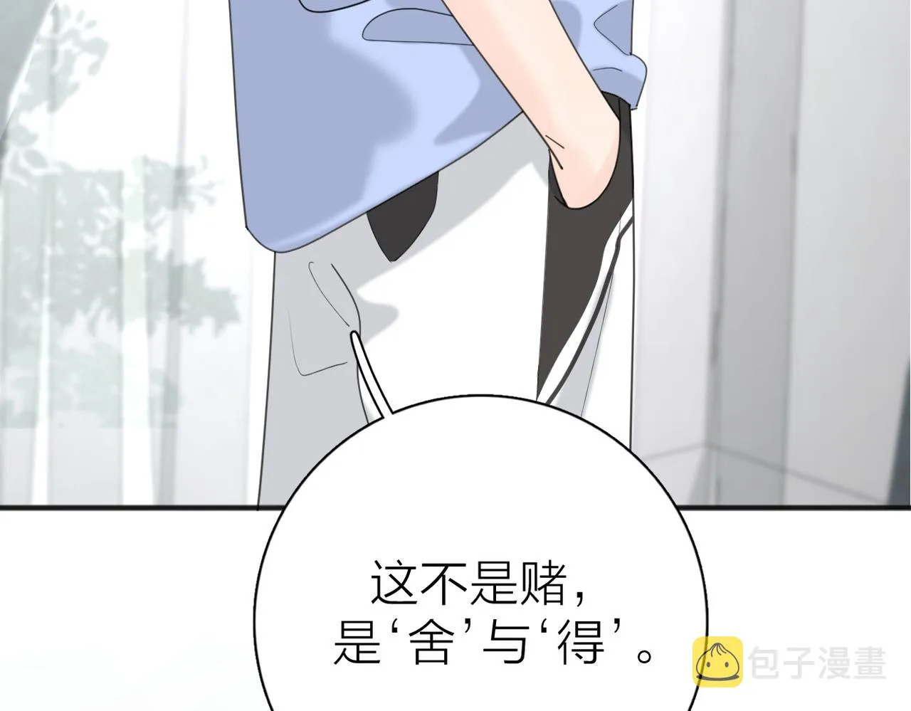 第二季 最终话 勇气 第24页