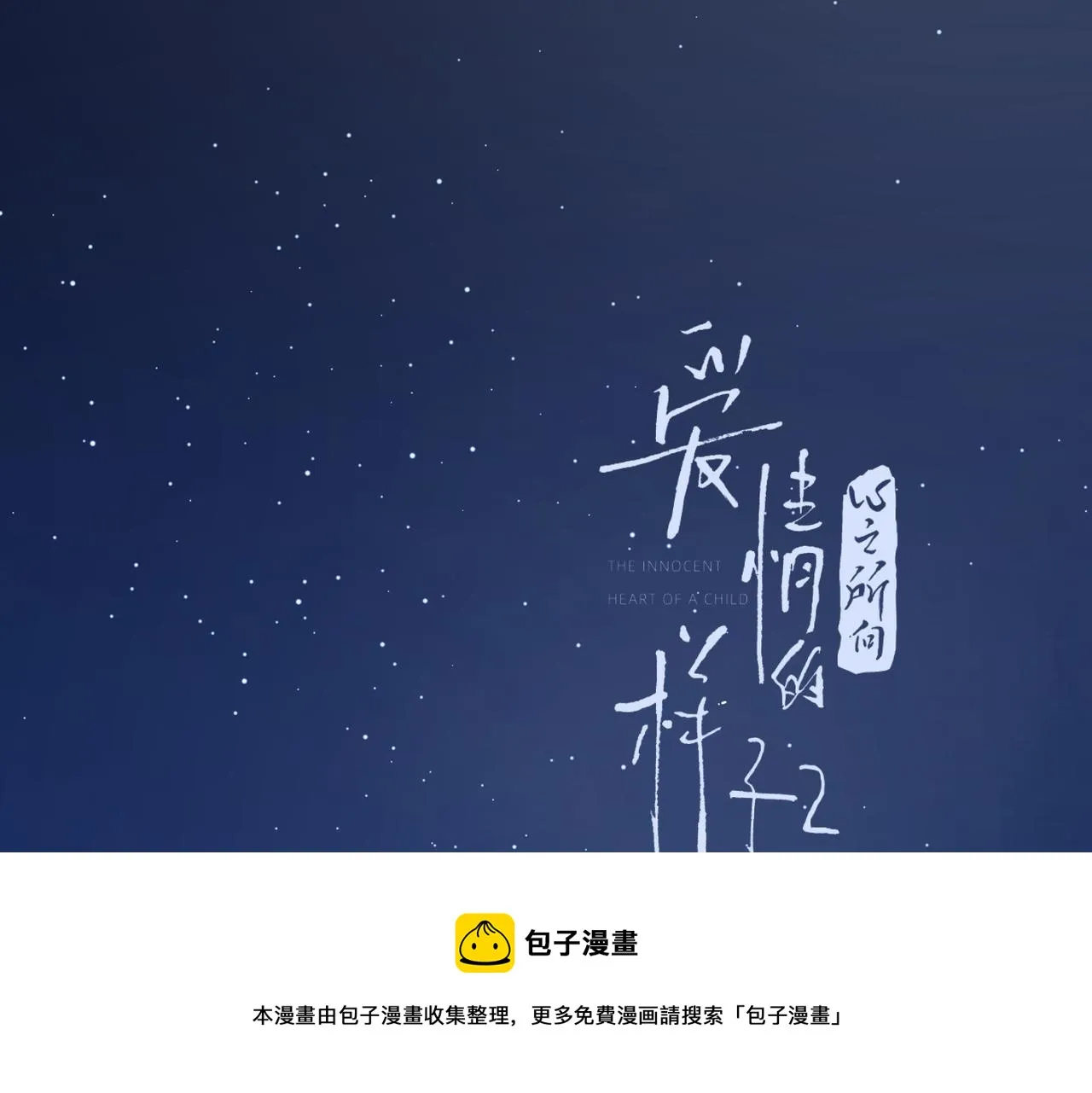 第48话 不安 第9页