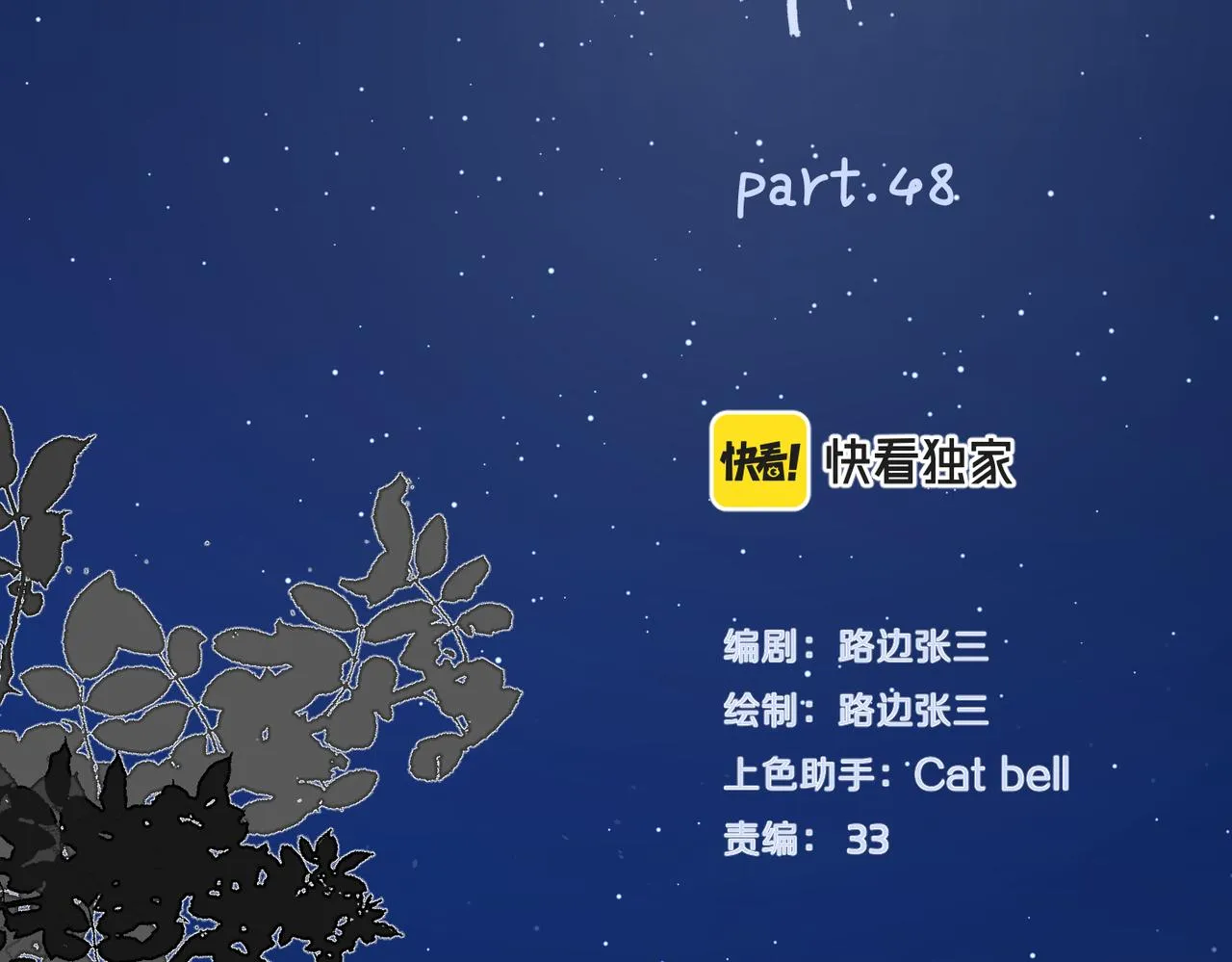 第48话 不安 第10页