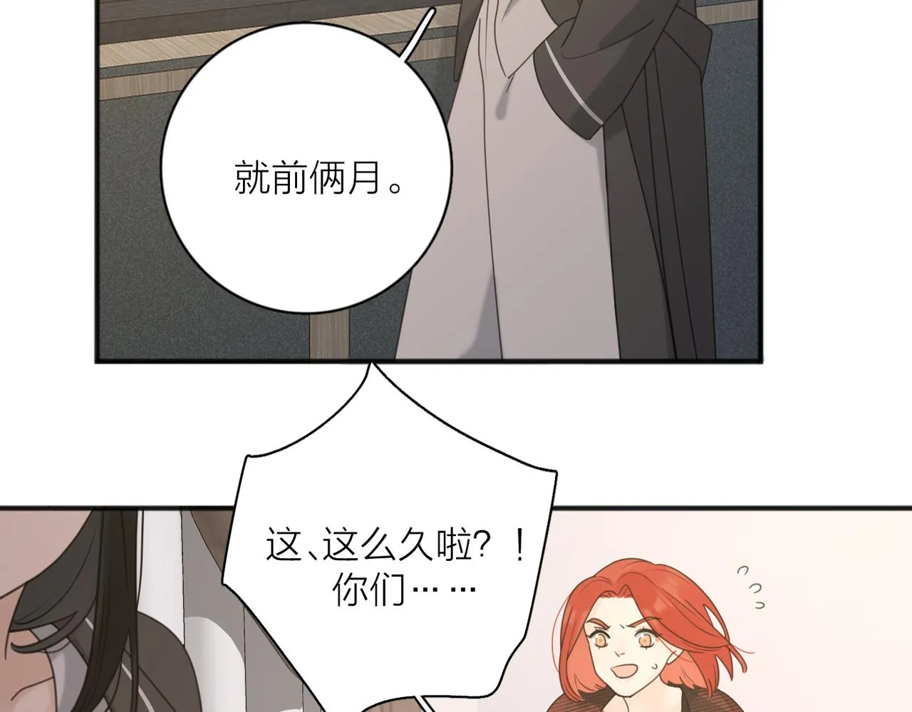 第48话 不安 第15页