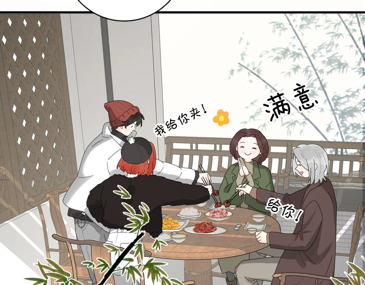 第47话 别扭 第81页
