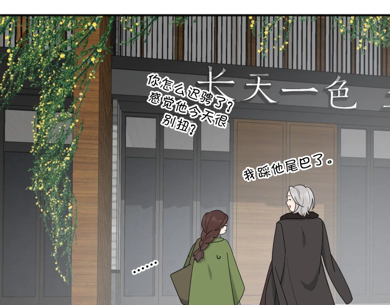 第47话 别扭 第90页