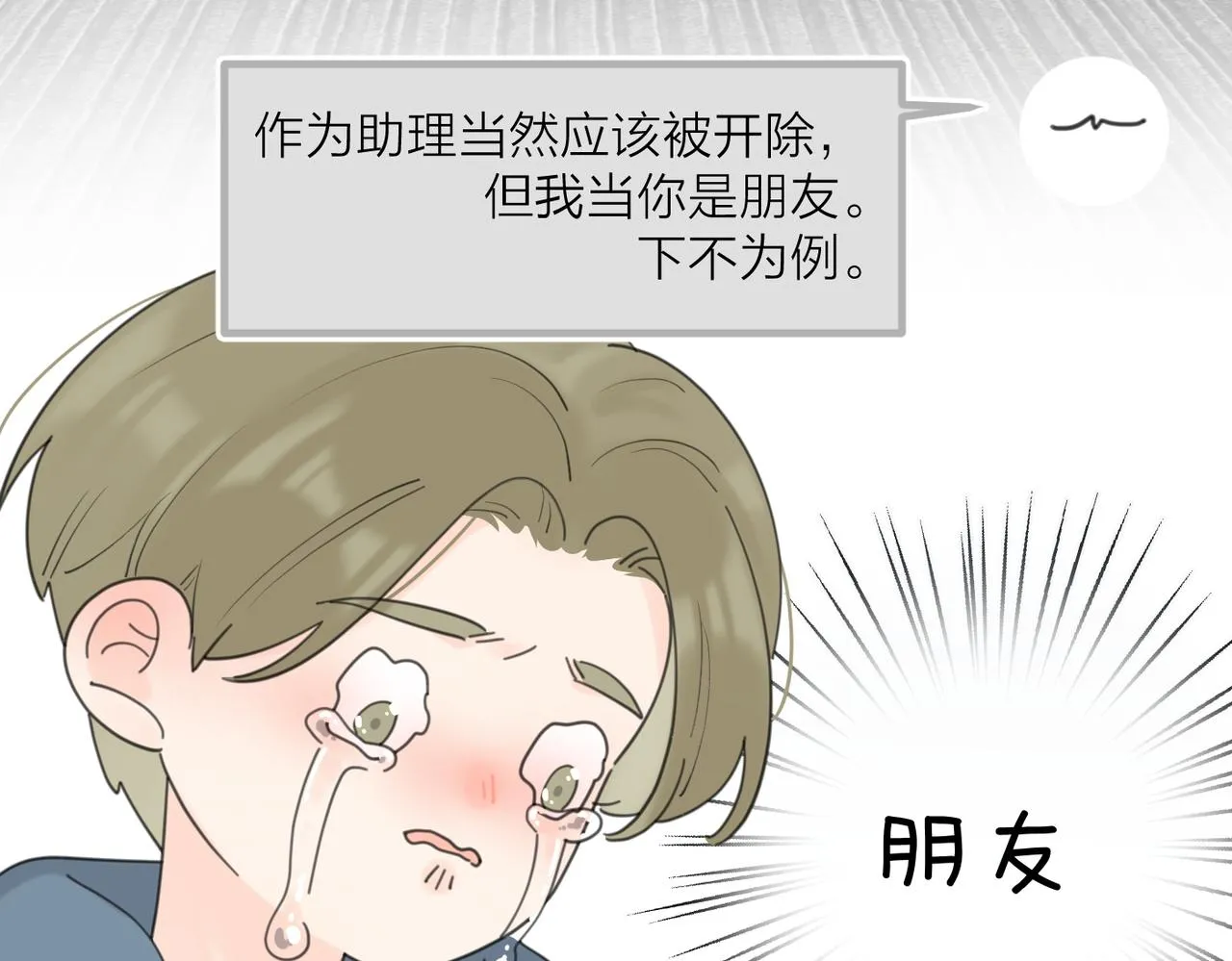 第46话 暗恋终了 第101页
