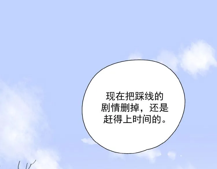 第27话 后悔？ 第14页