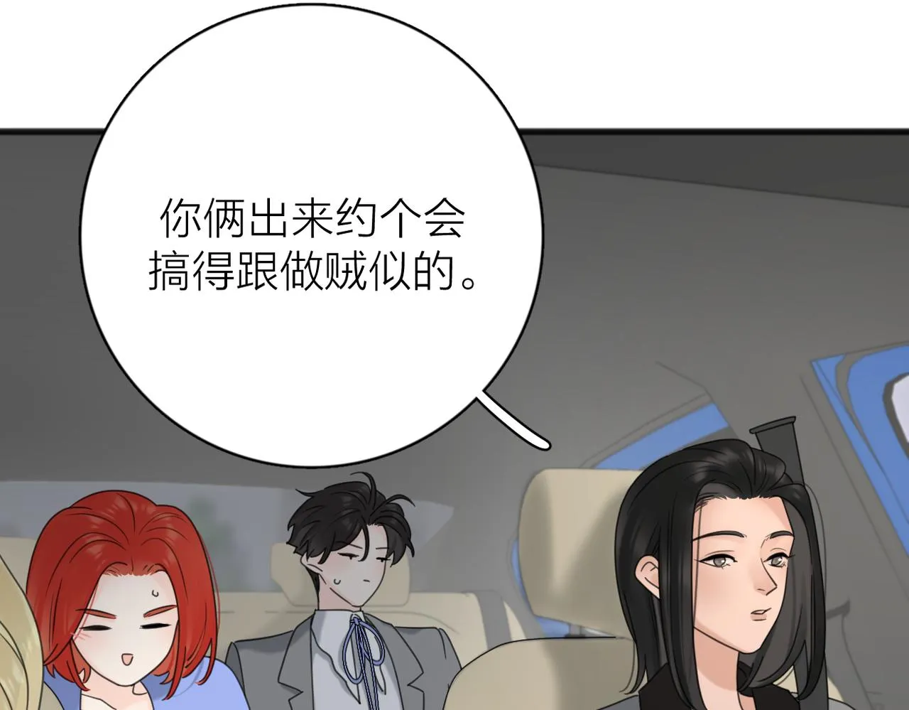 第二季 最终话 第3页