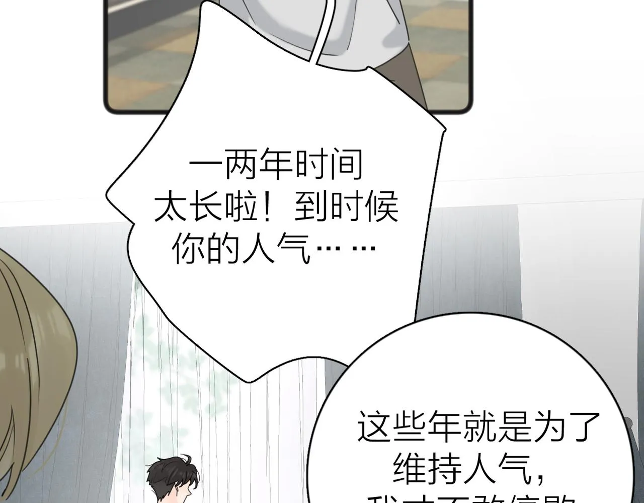 第二季 最终话 第14页