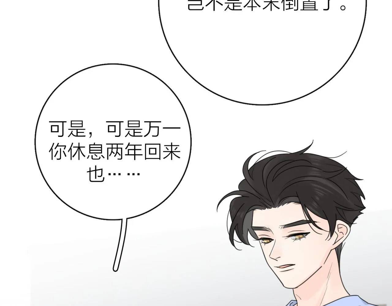 第二季 最终话 第18页