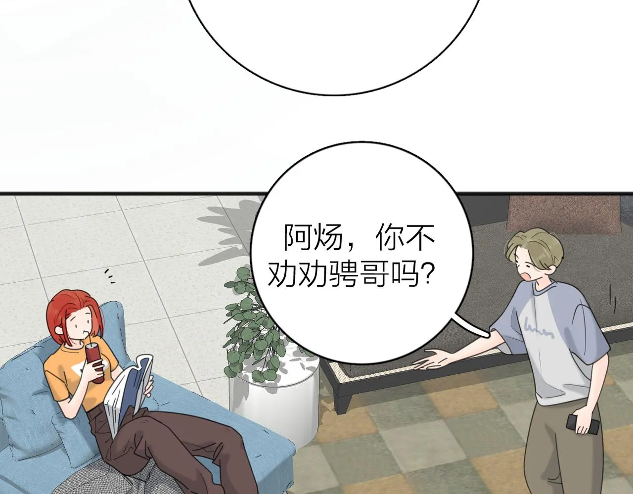 第二季 最终话 第24页