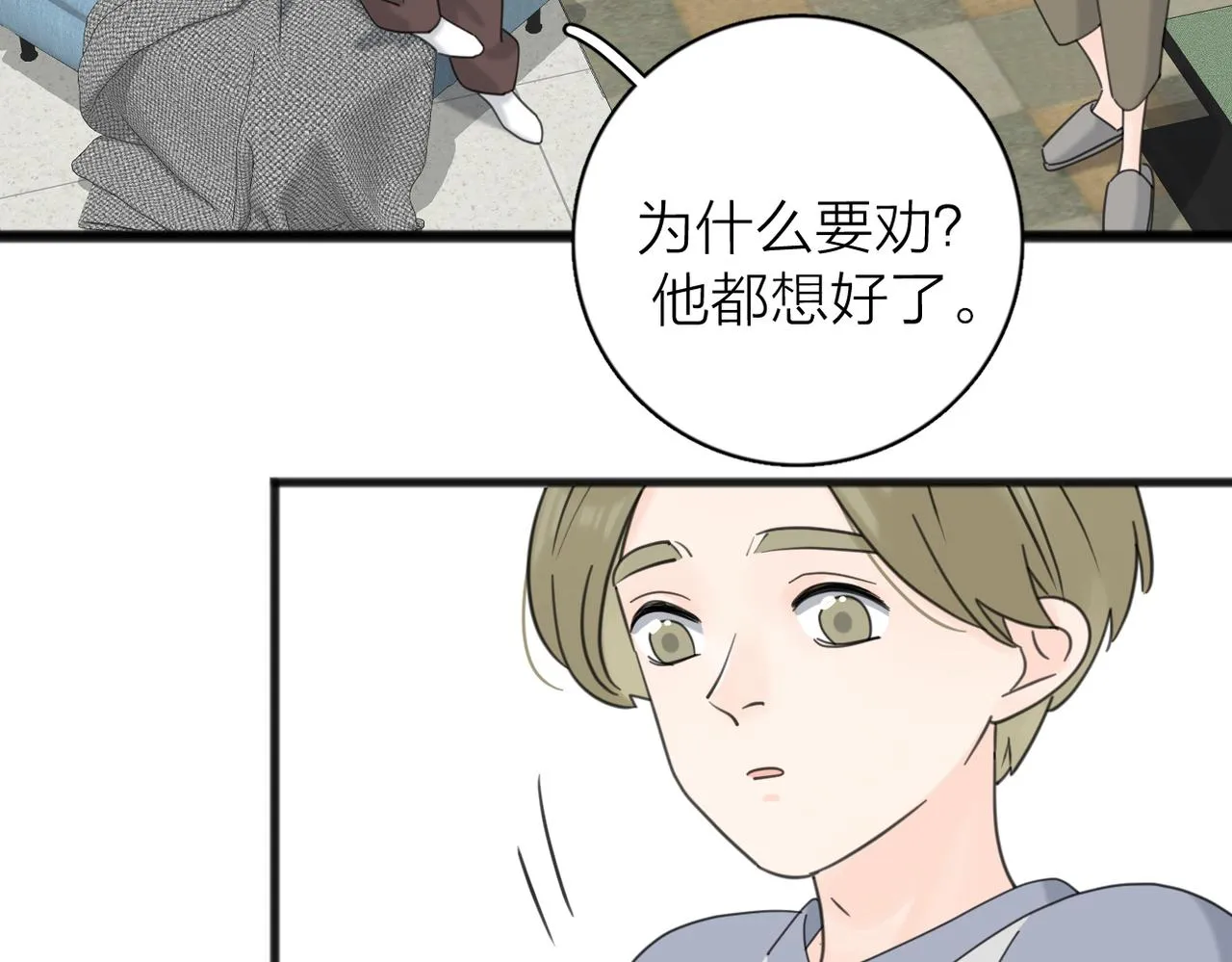 第二季 最终话 第25页