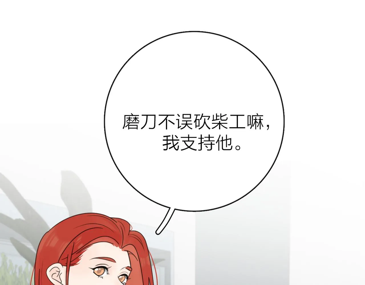 第二季 最终话 第29页