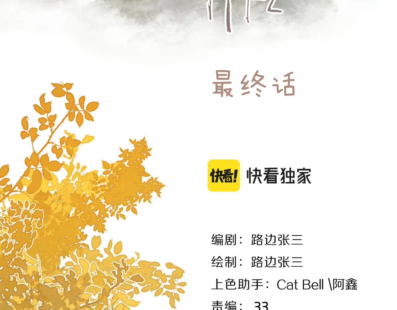 第二季 最终话 第37页