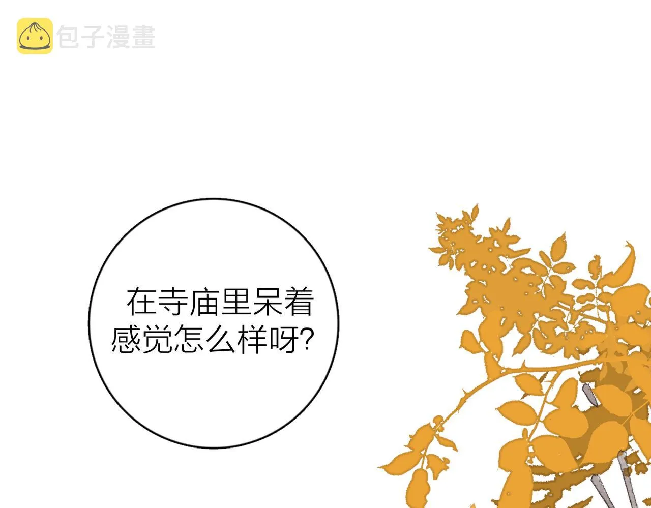 第二季 最终话 第52页