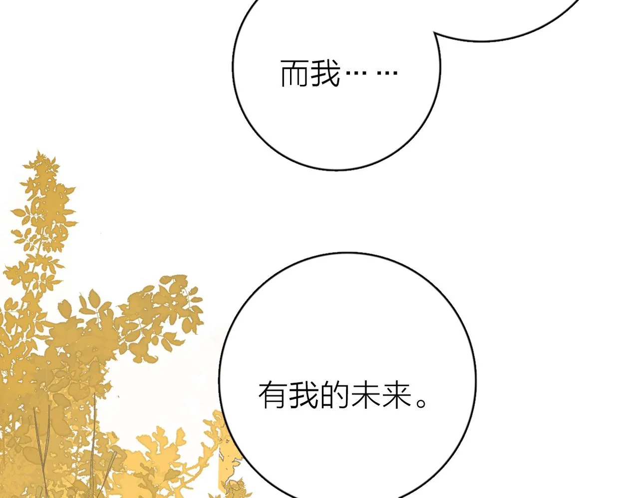 第二季 最终话 第70页