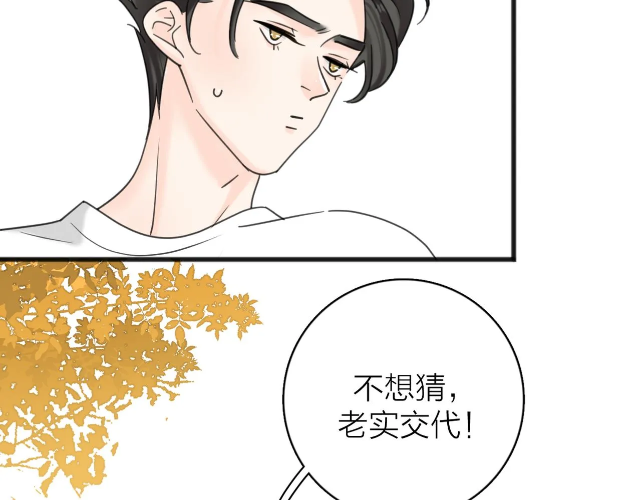 第二季 最终话 第84页