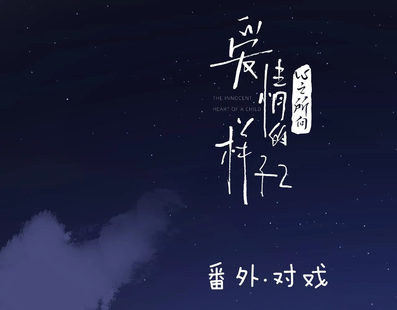 番外对戏 第2页