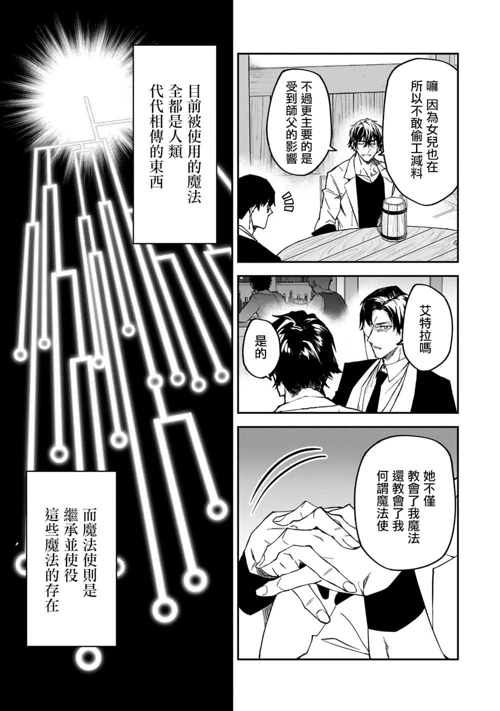 第20话 第9页