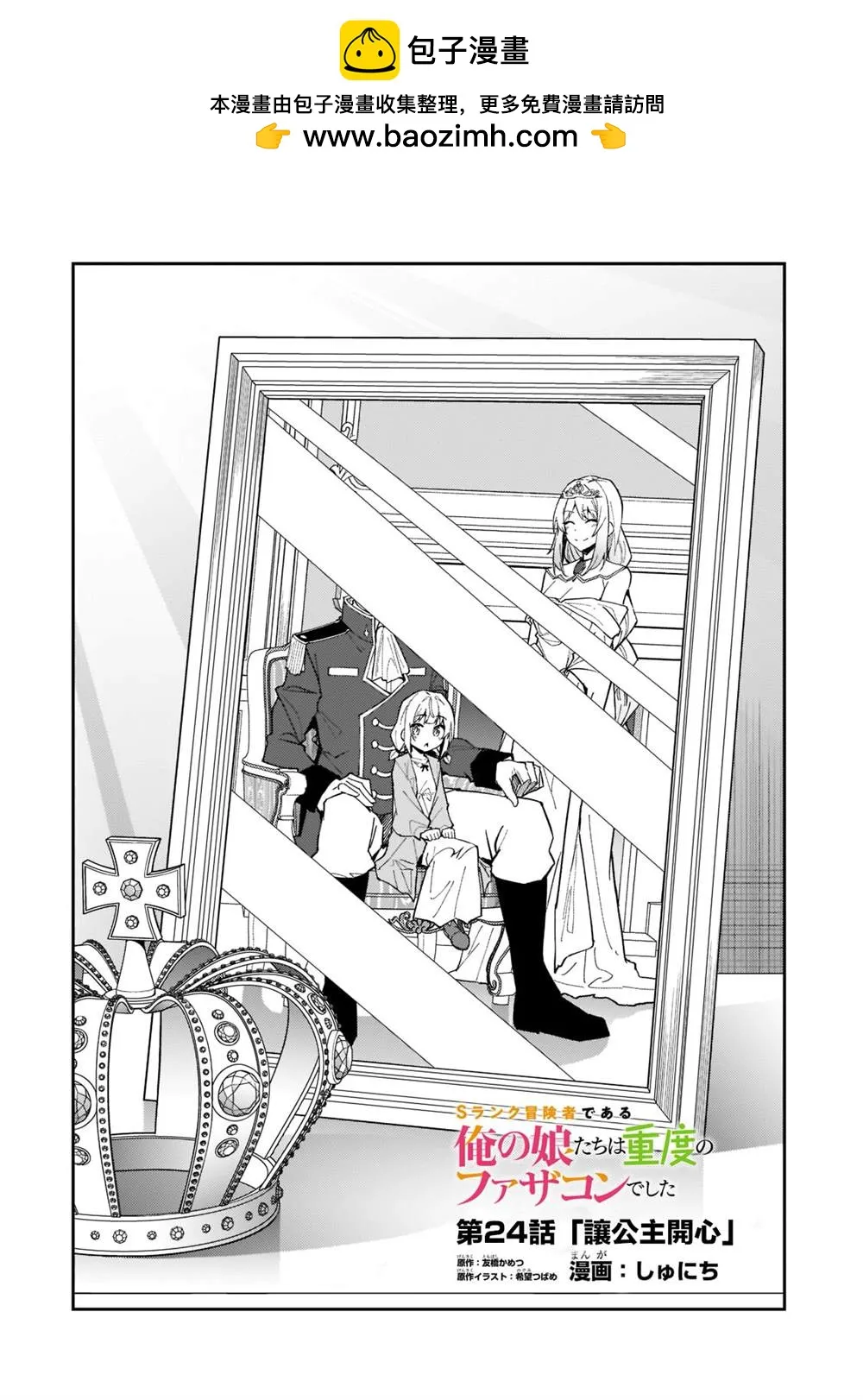 第24话 第2页