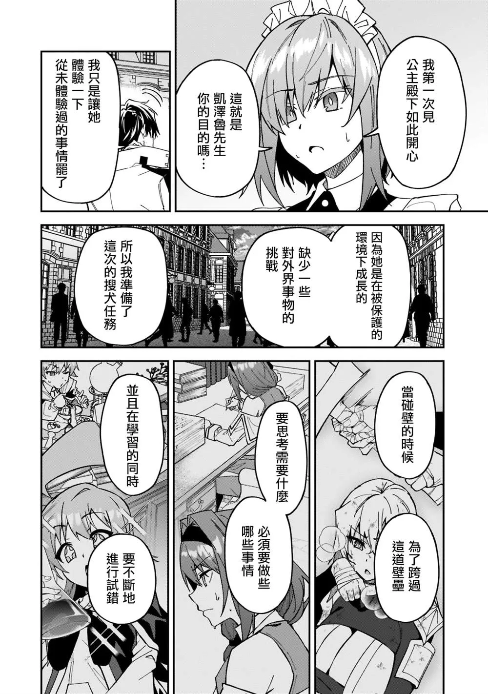 第25话 第20页