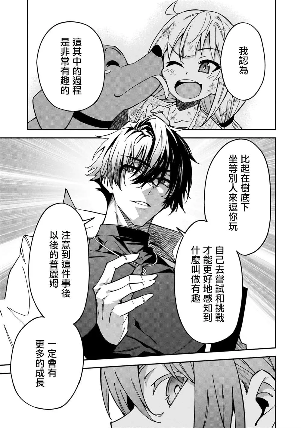 第25话 第21页