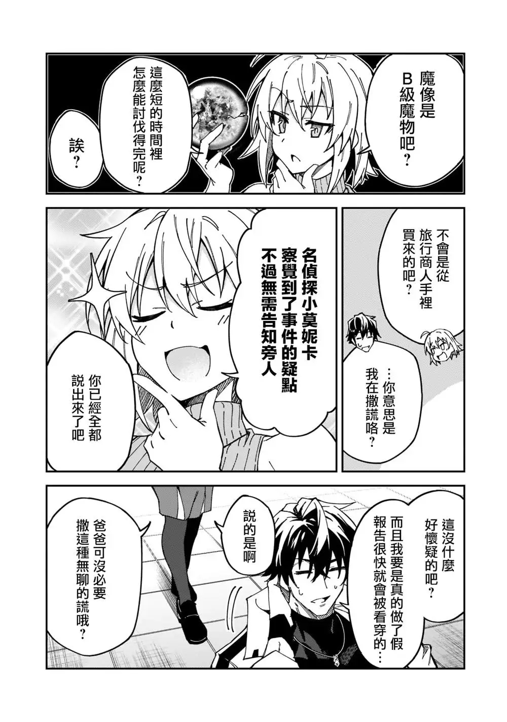 第27话 第5页