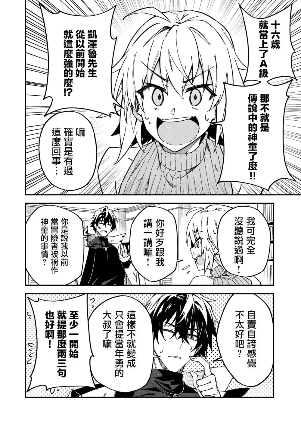 第27话 第8页