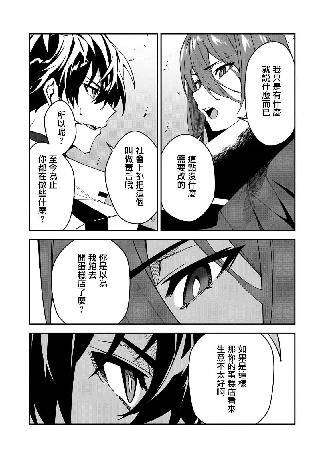 第29话 第3页