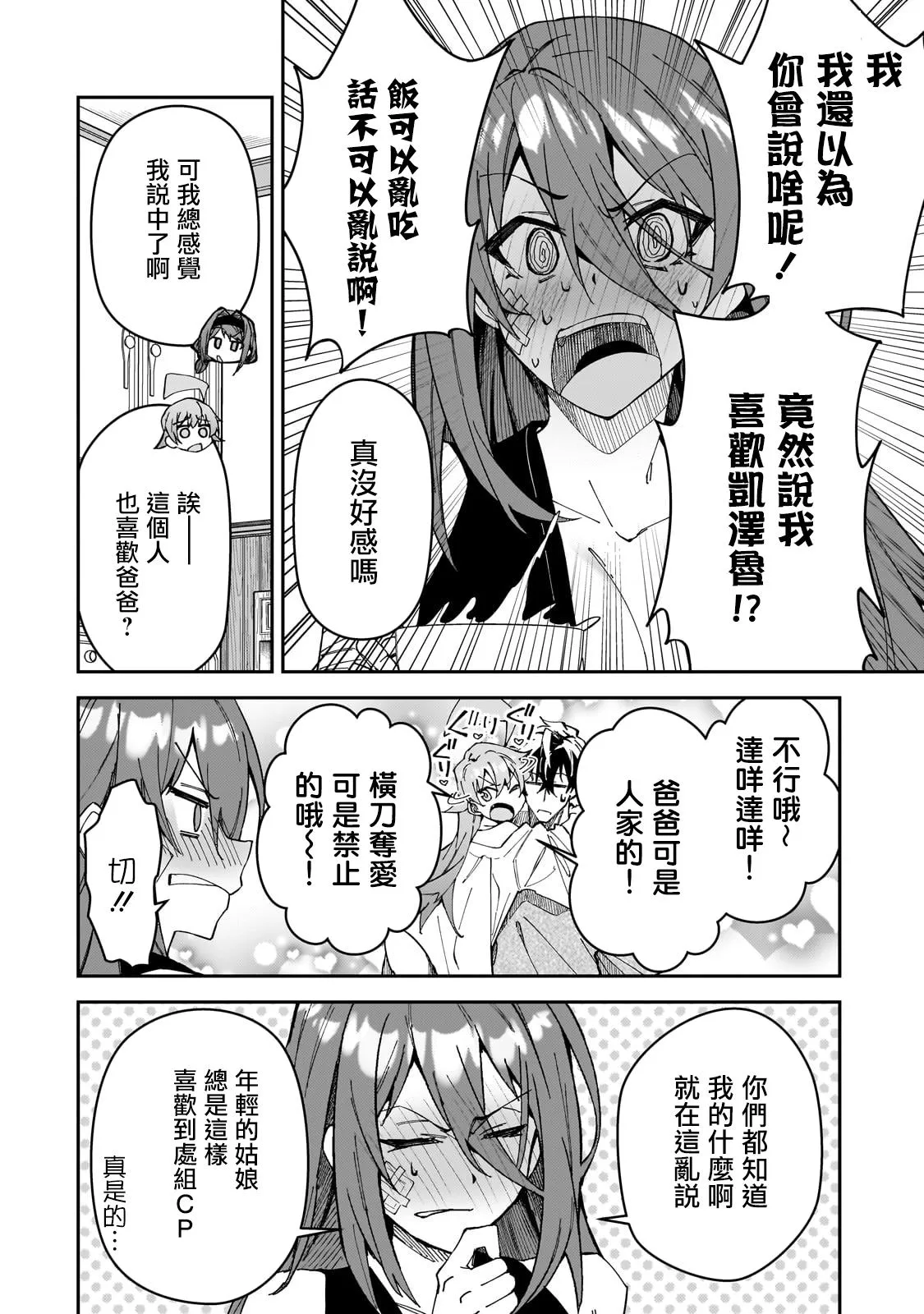 第30话 第25页