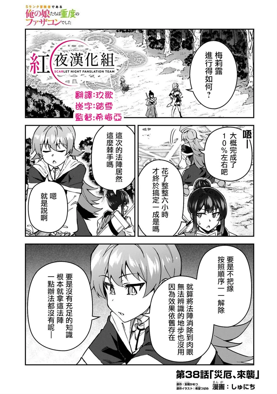 第38话 第1页