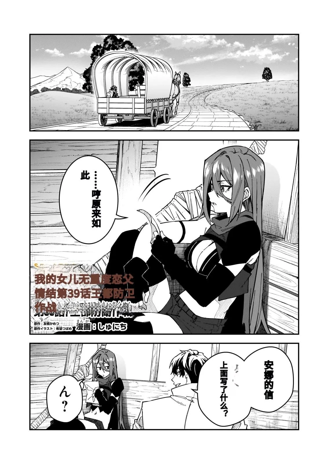 第39话 第1页