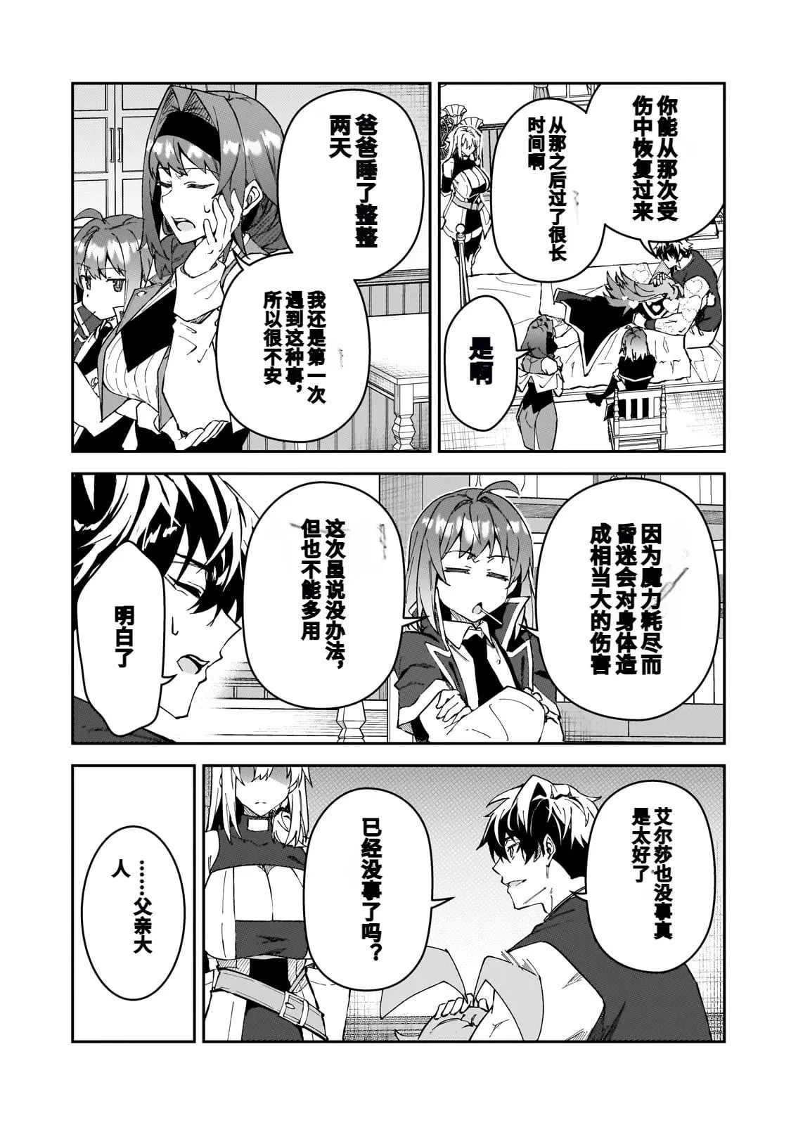 第42话 第7页
