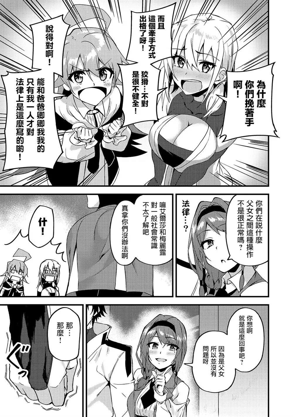 第9话 第3页