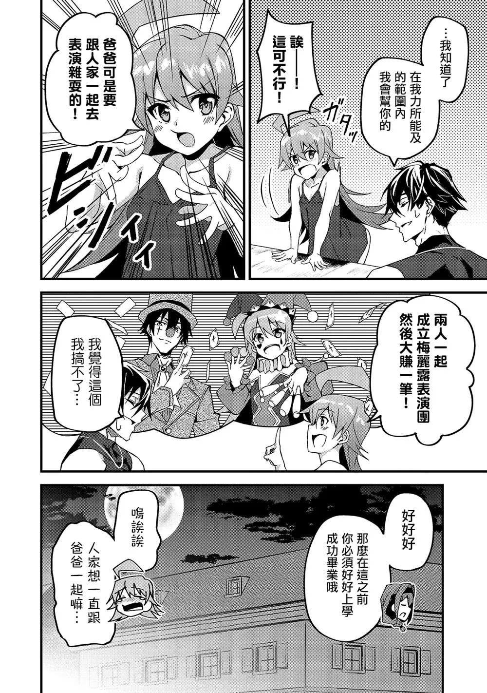 第9话 第18页