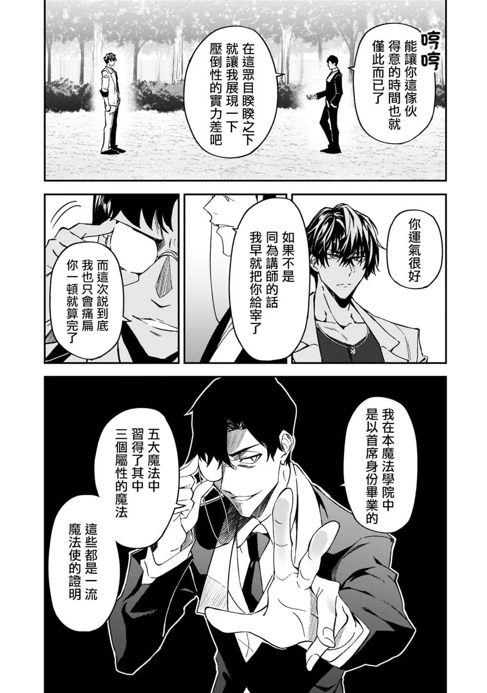 第19话 第3页