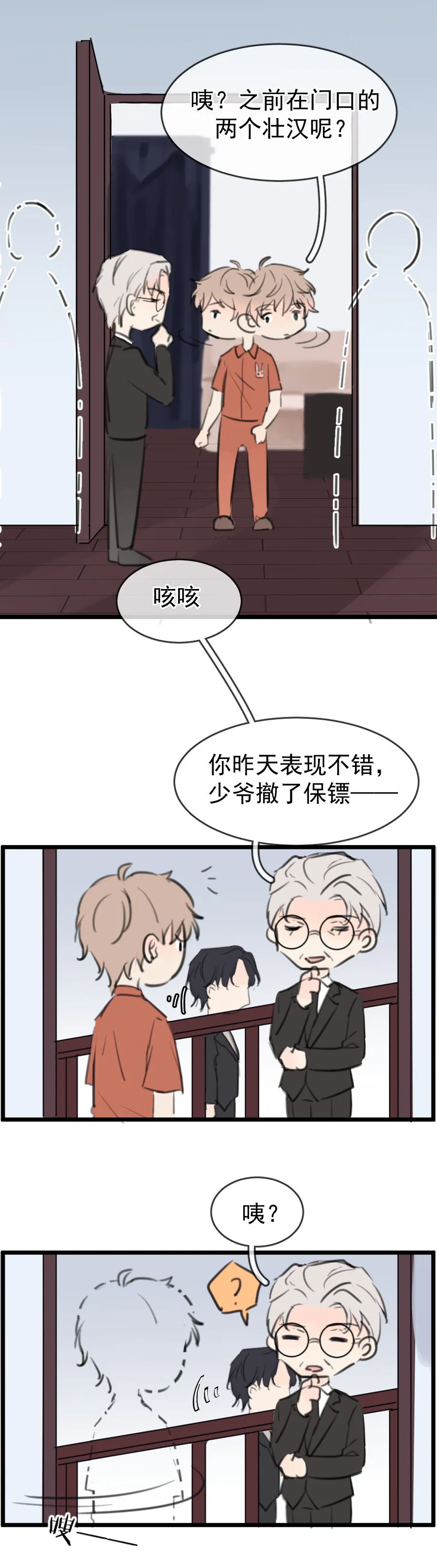 第九话（上） 第5页