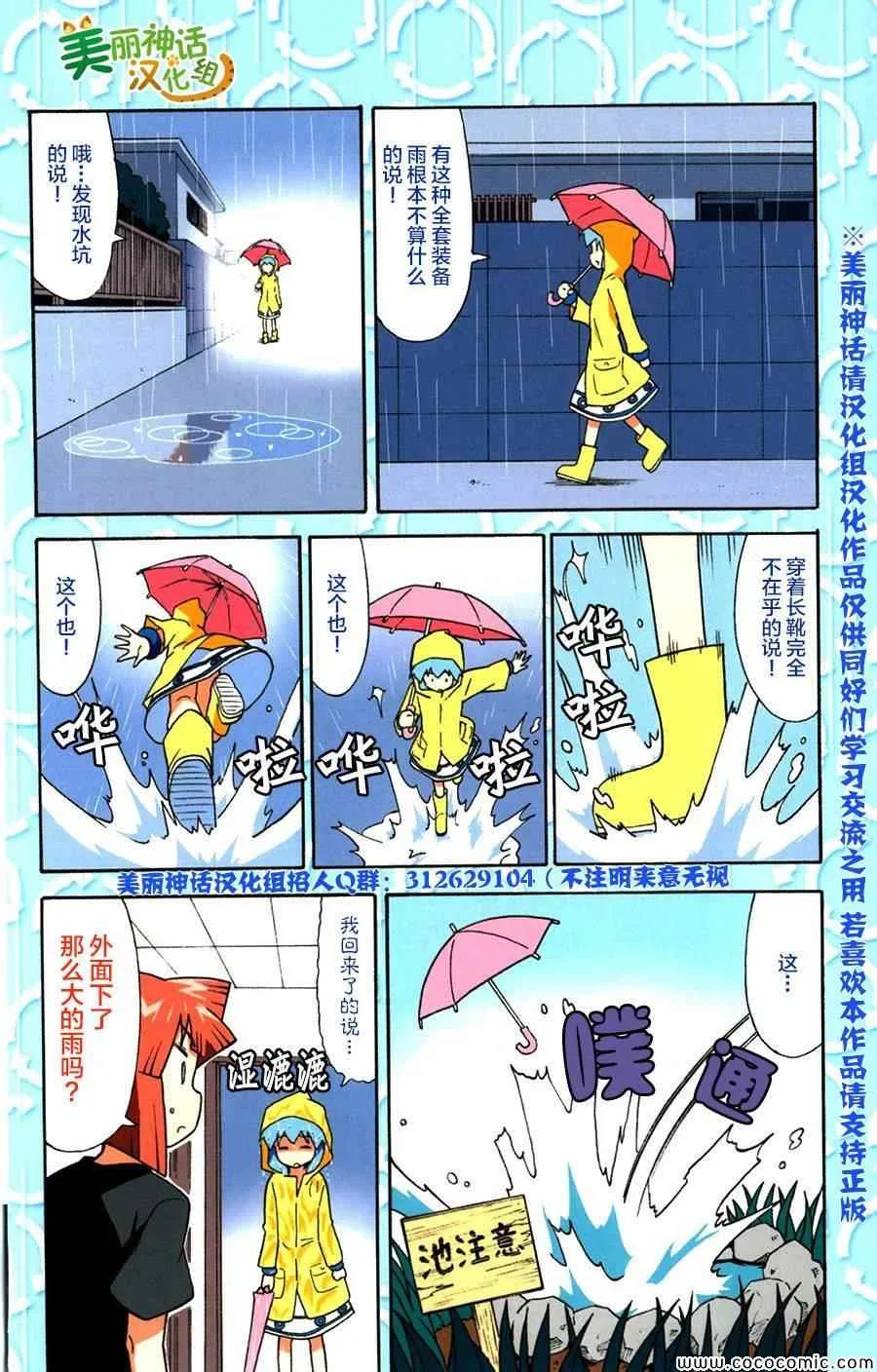 乌贼娘14卷附录 第7页