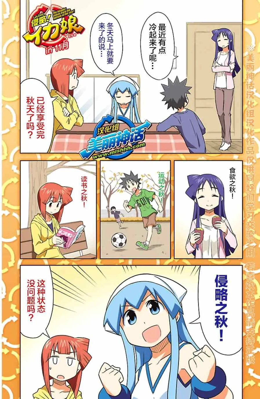 乌贼娘18卷附录 第1页
