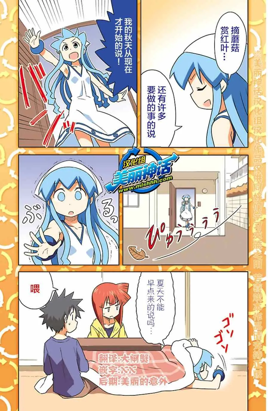 乌贼娘18卷附录 第2页