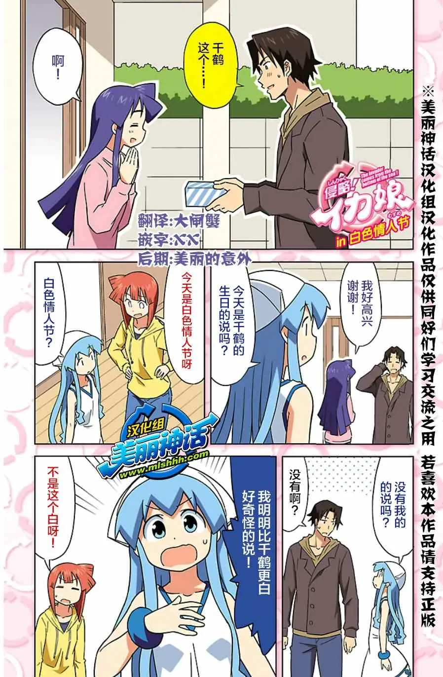 乌贼娘19卷附录 第1页