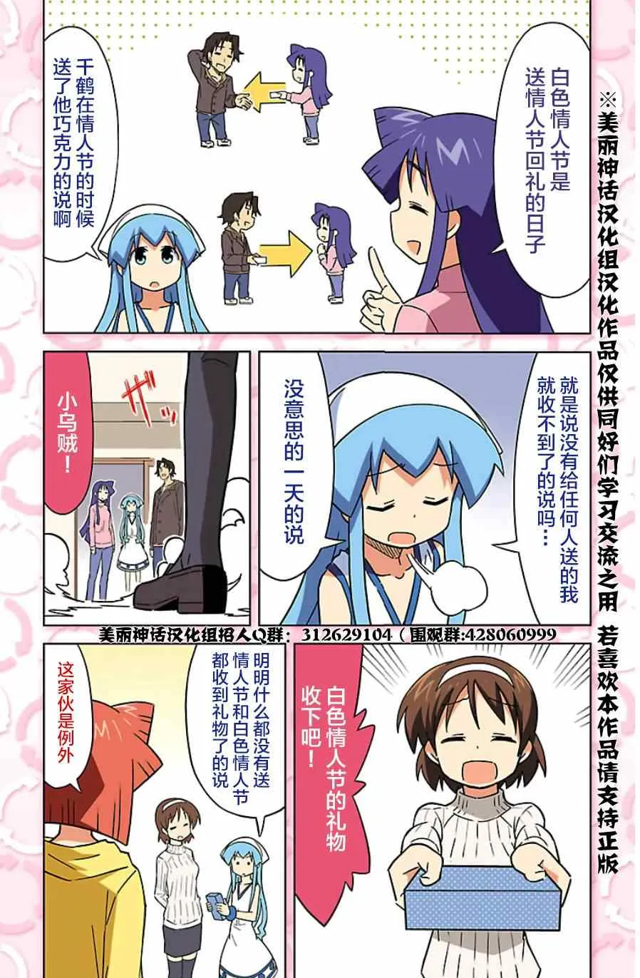 乌贼娘19卷附录 第2页