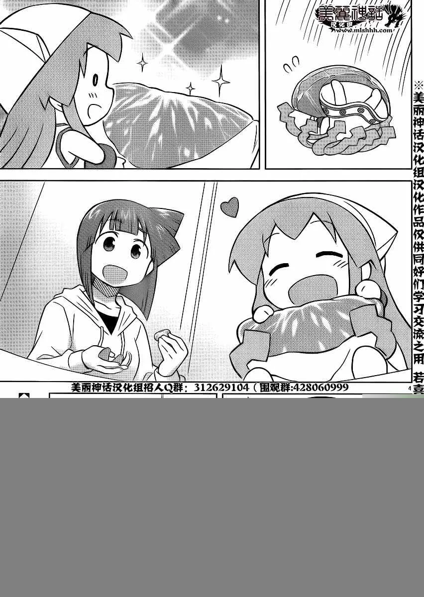 番外 第4页