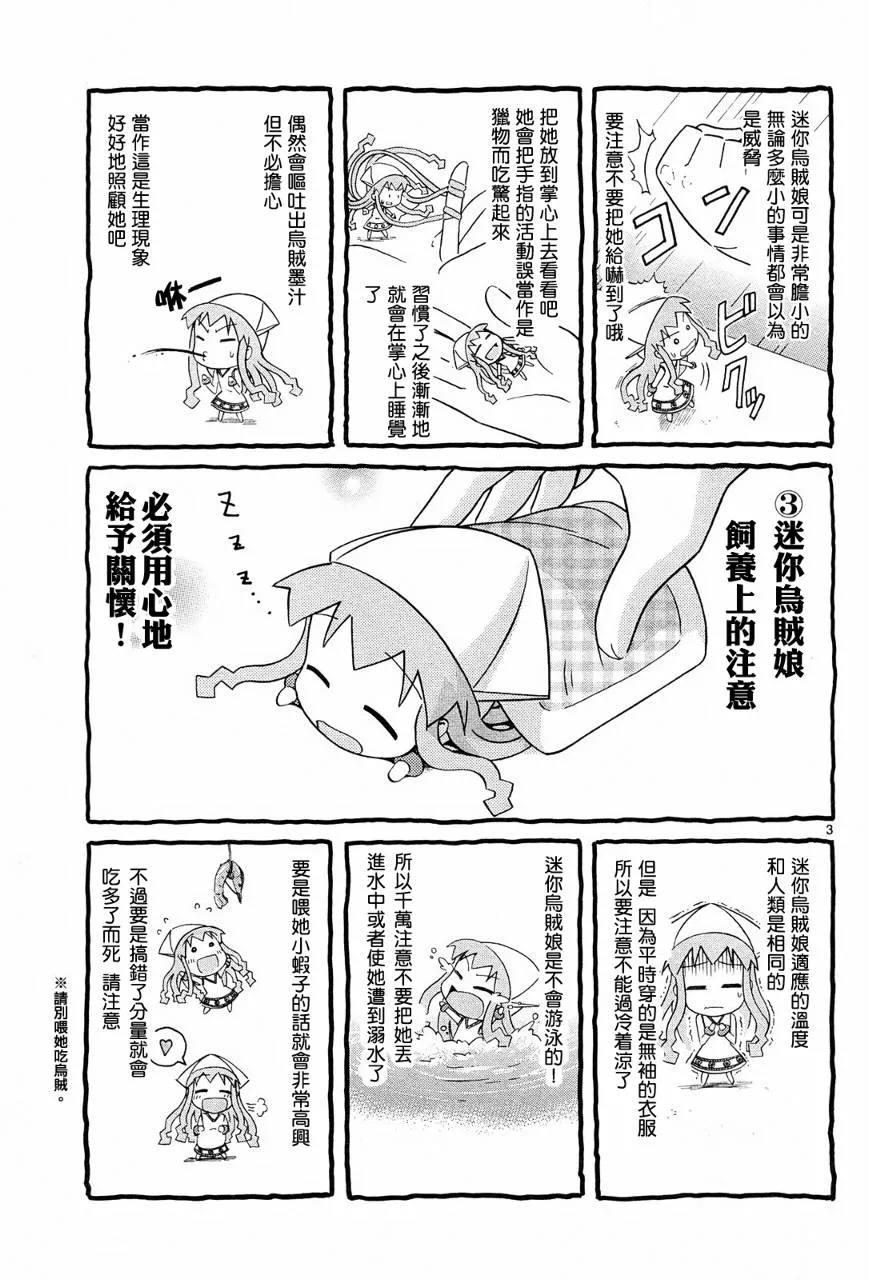 番外篇 第3页