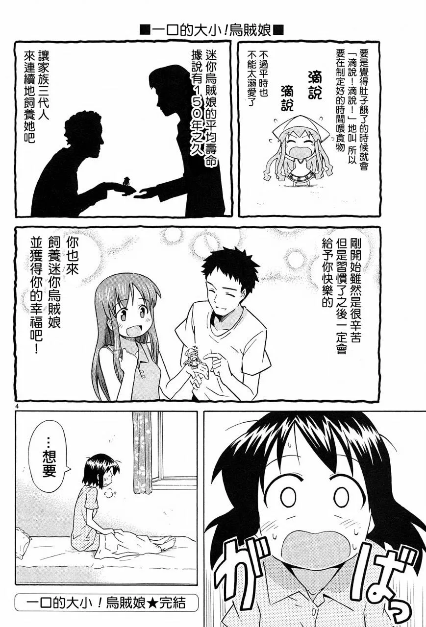 番外篇 第4页