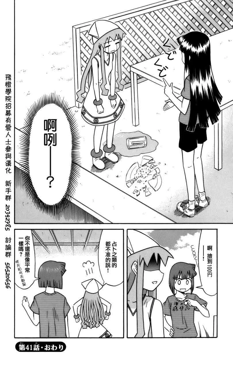 第41话 第8页