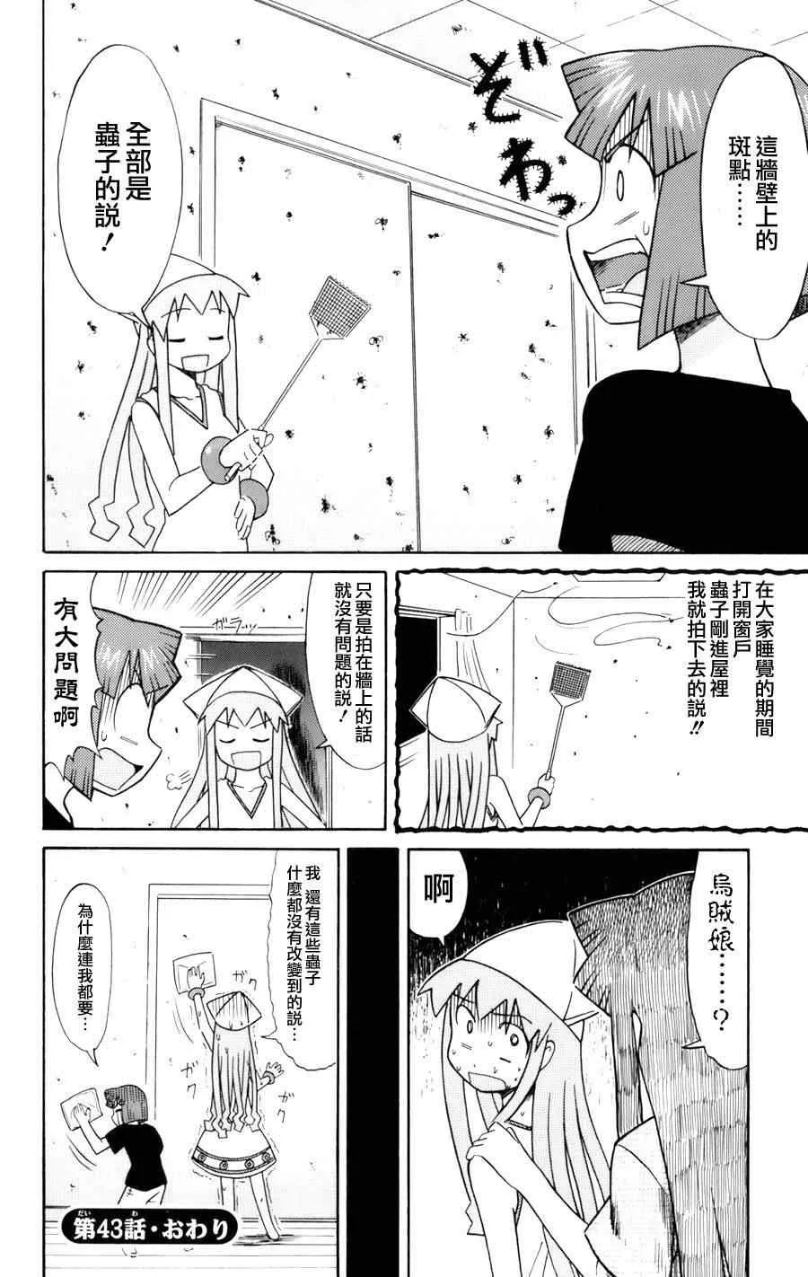 第43话 第8页