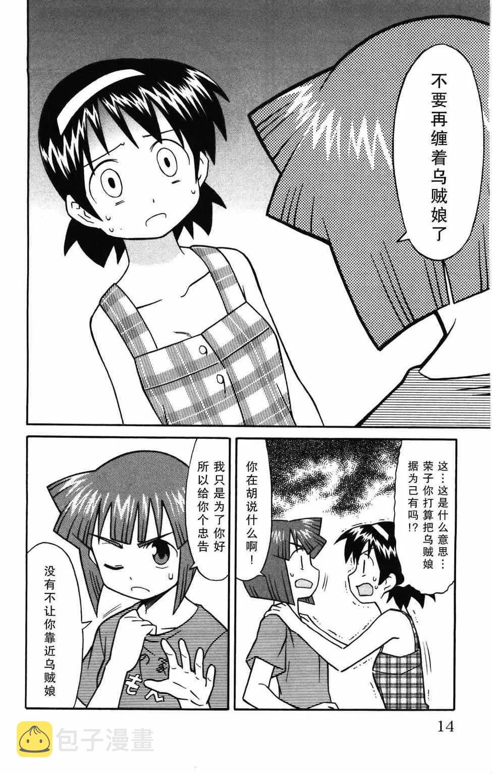 第116话 第2页