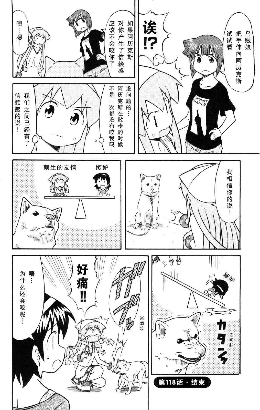 第118话 第8页