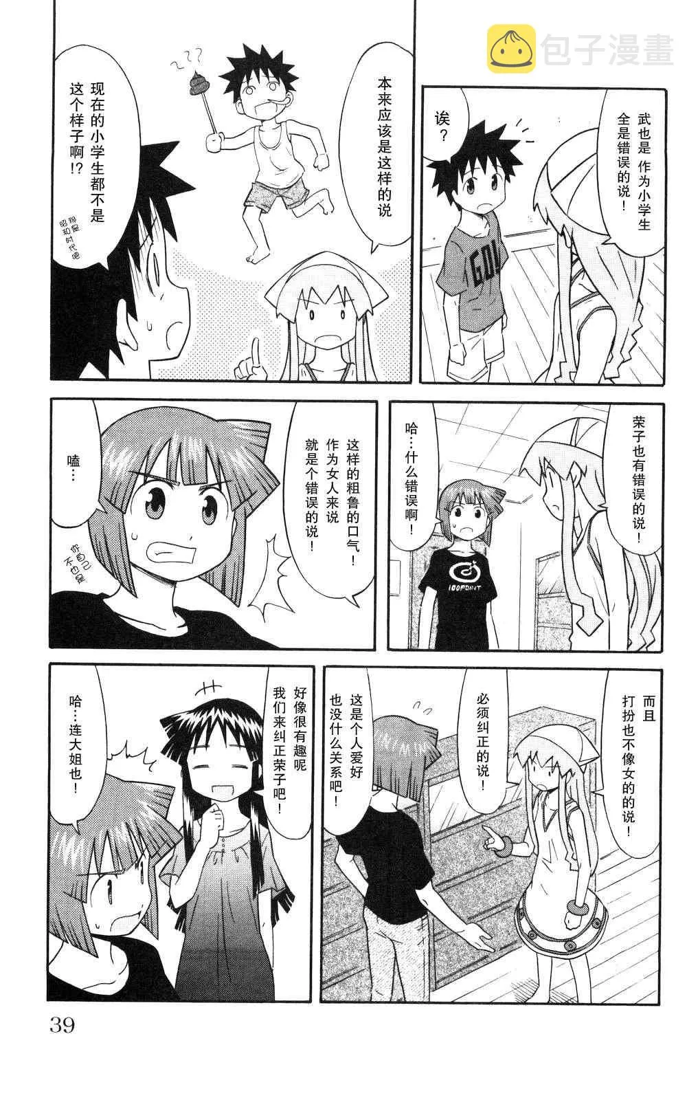 第119话 第3页