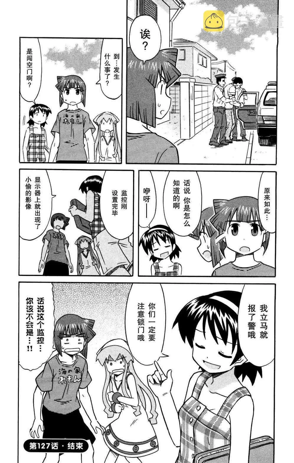 第127话 第8页